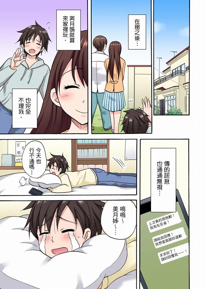 「明明說好只蹭蹭的…」苦苦懇求大哥的女友不戴套SEX!!第27話