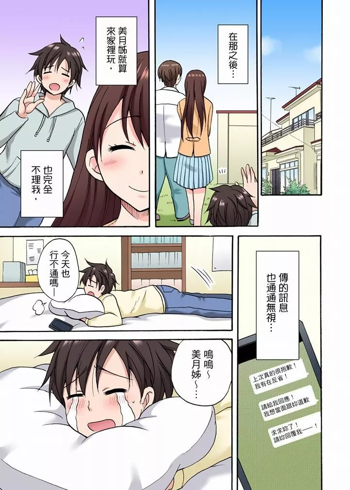 「明明说好只蹭蹭的…」苦苦恳求大哥的女友不戴套SEX!!-第27话 - 图片 2