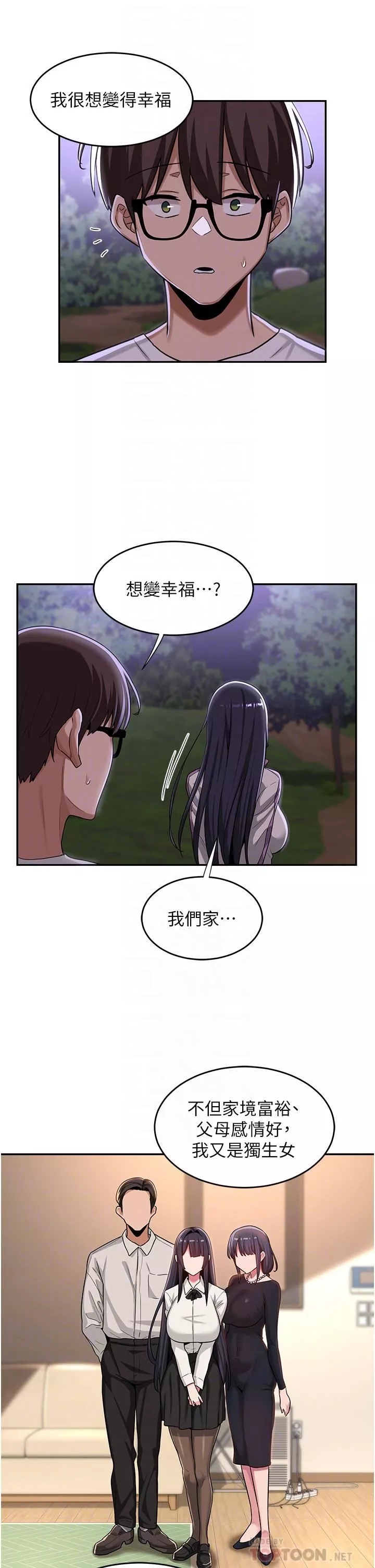 深度交流會第53話-終於到手的湘晴學姊