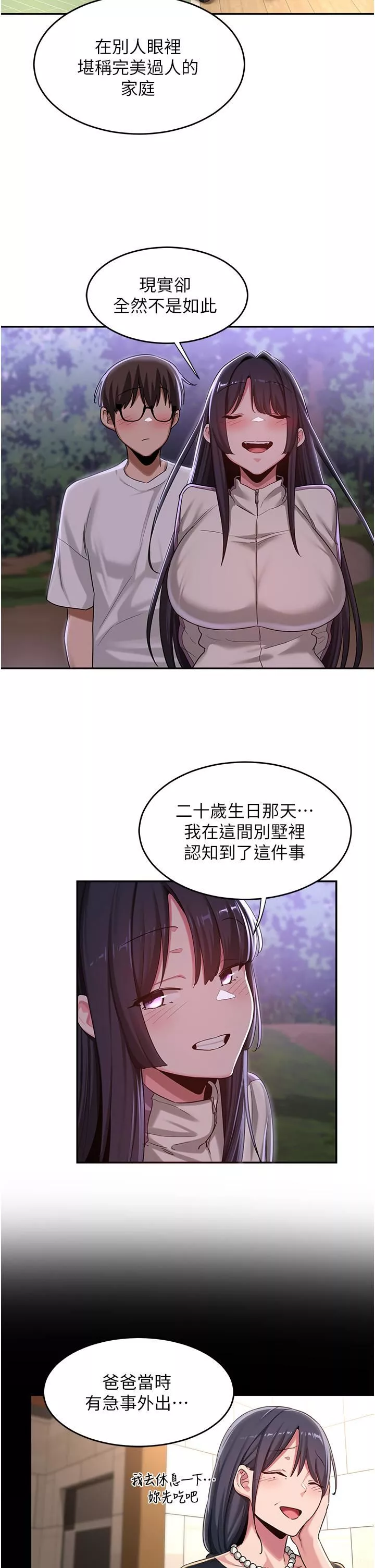 深度交流會第53話-終於到手的湘晴學姊