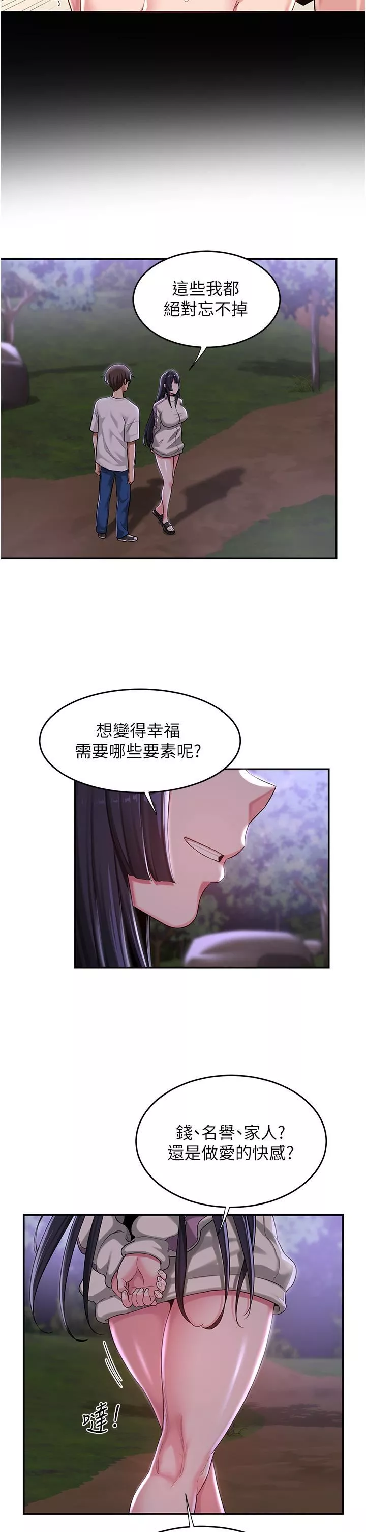 深度交流会-第53话-终于到手的湘晴学姊 - 图片 13