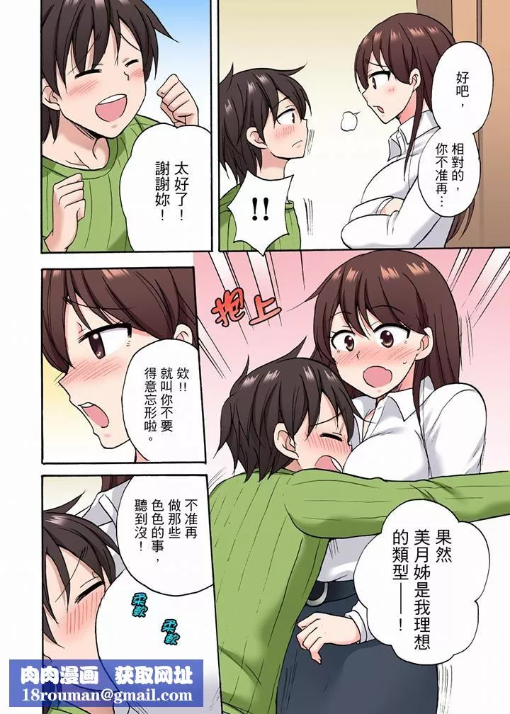 「明明说好只蹭蹭的…」苦苦恳求大哥的女友不戴套SEX!!-第27话 - 图片 9