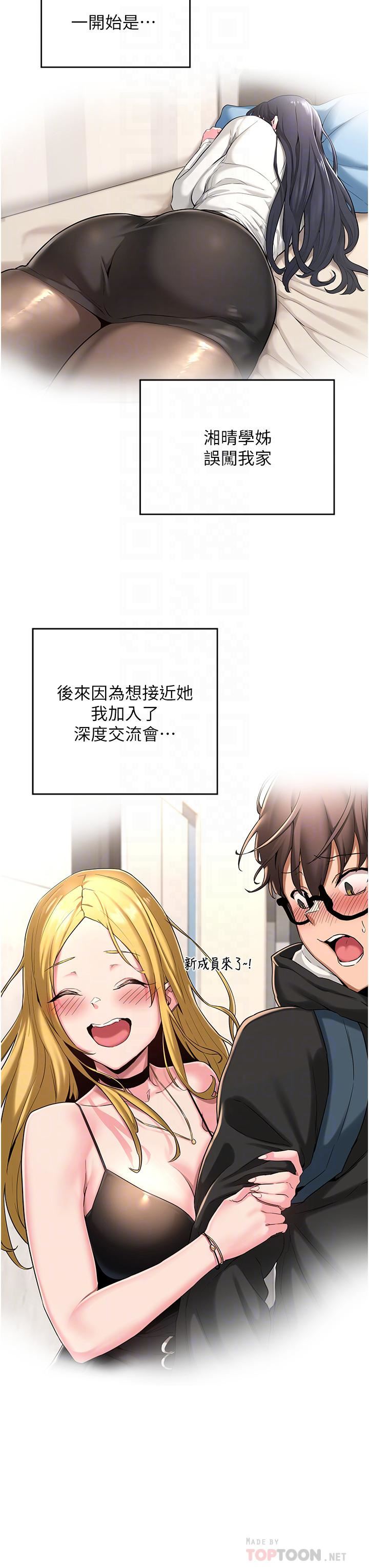 深度交流会第53话-终于到手的湘晴学姊