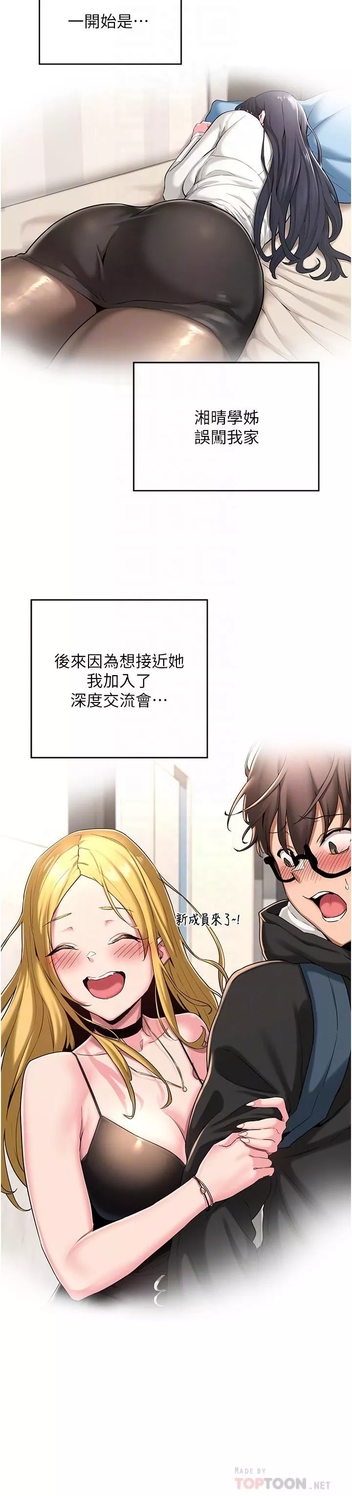 深度交流會第53話-終於到手的湘晴學姊