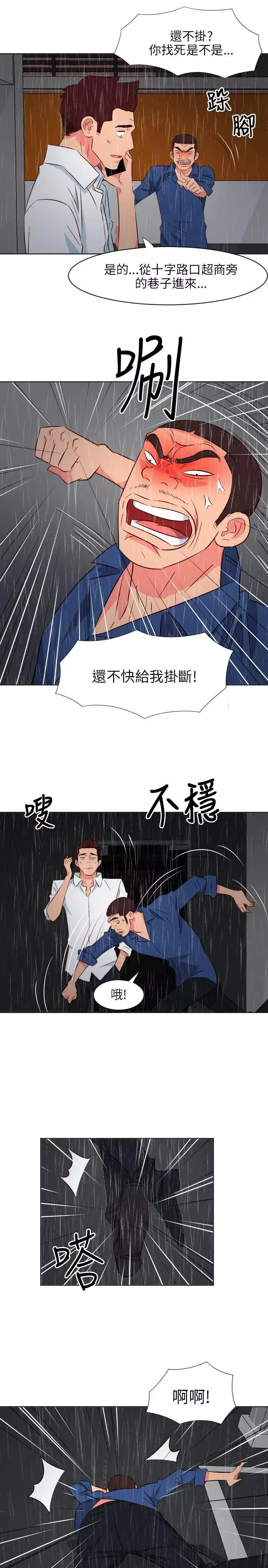 303號房的女人第18話