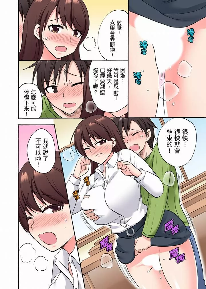 「明明说好只蹭蹭的…」苦苦恳求大哥的女友不戴套SEX!!-第27话 - 图片 13