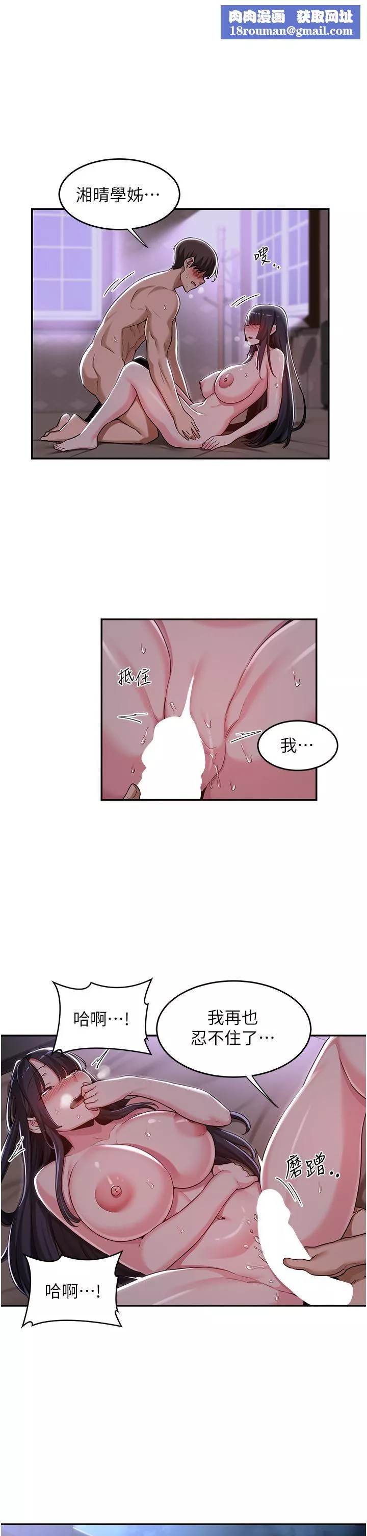 深度交流会-第54话-直达巅峰的初夜 - 图片 1