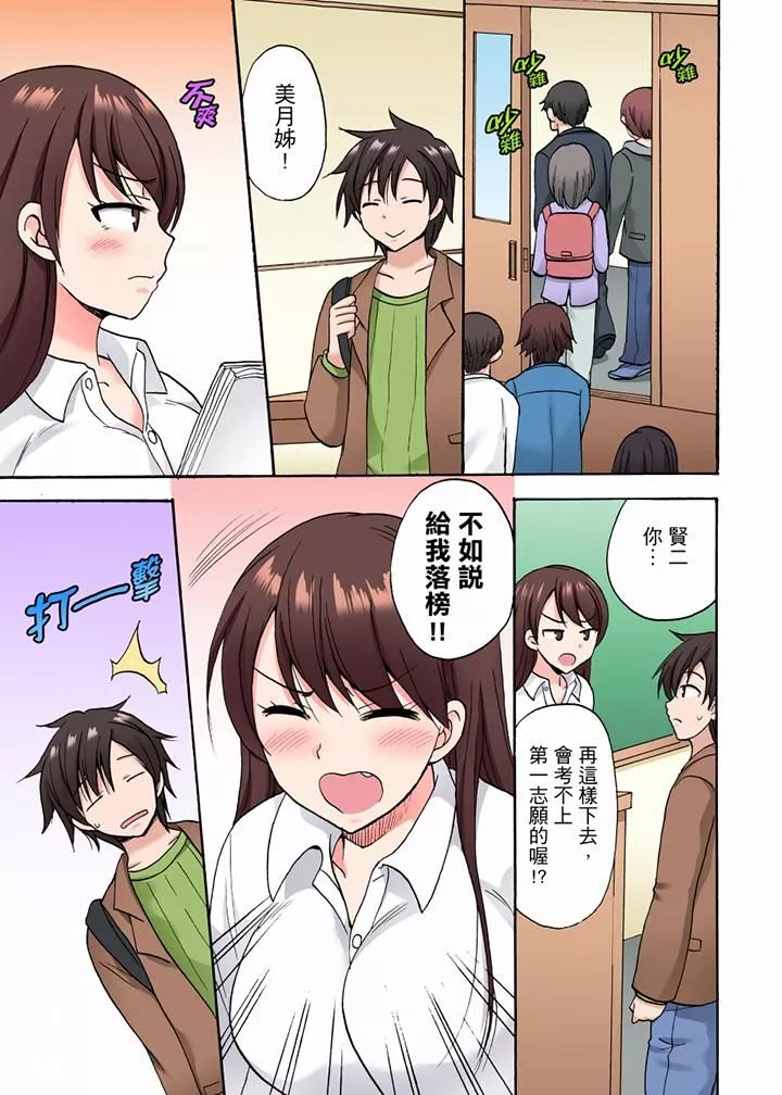 「明明说好只蹭蹭的…」苦苦恳求大哥的女友不戴套SEX!!-第28话 - 图片 12