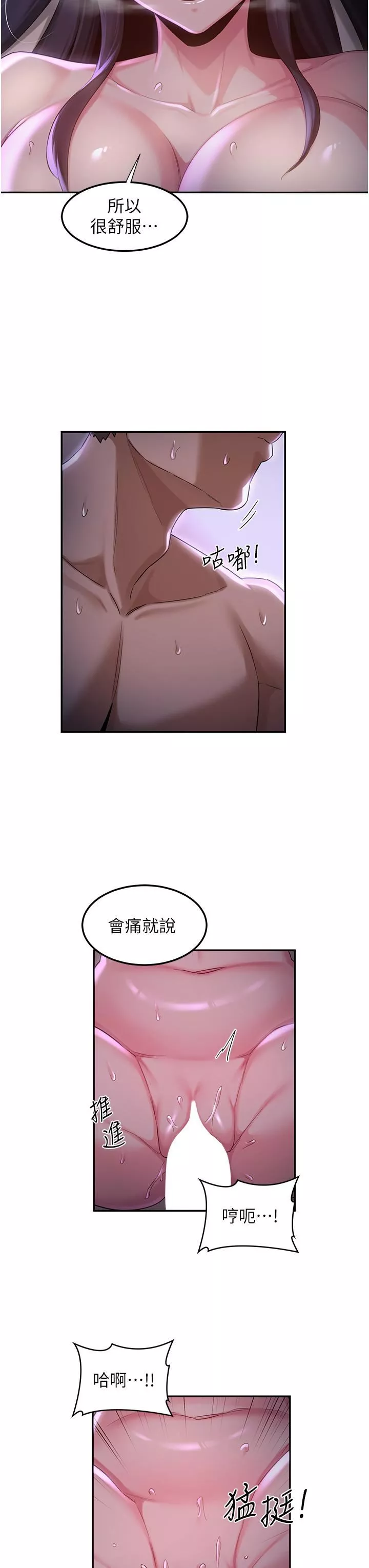 深度交流會第54話-直達巔峰的初夜