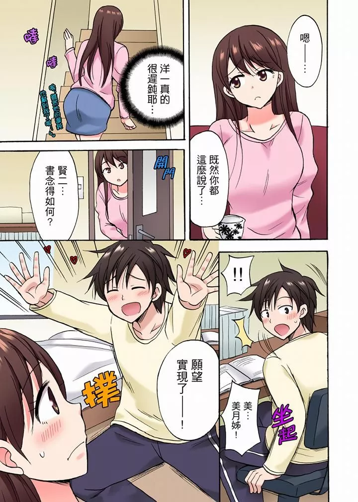 「明明说好只蹭蹭的…」苦苦恳求大哥的女友不戴套SEX!!-第29话 - 图片 4