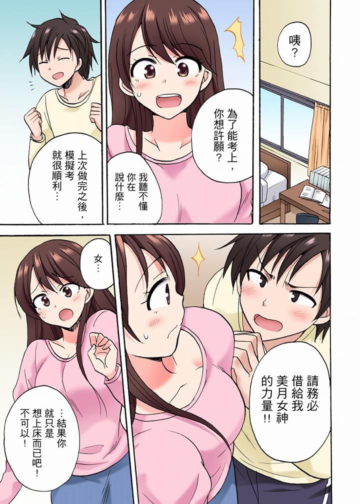 「明明說好只蹭蹭的…」苦苦懇求大哥的女友不戴套SEX!!第29話