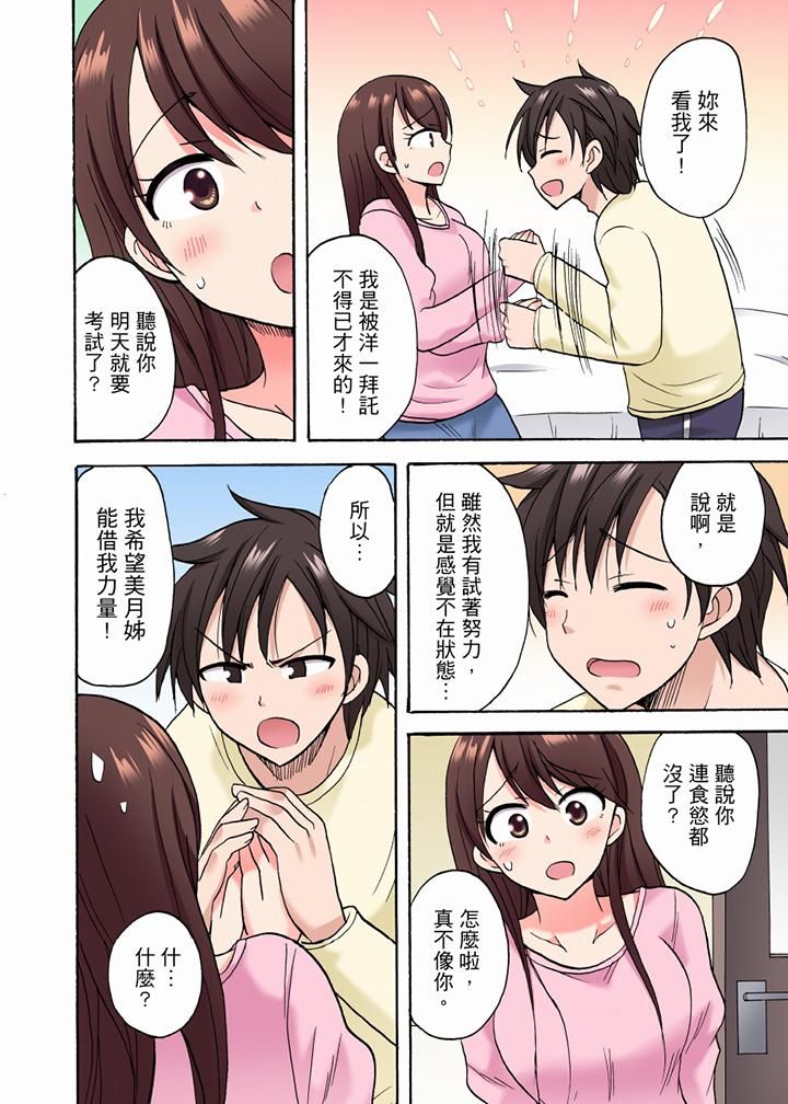 「明明說好只蹭蹭的…」苦苦懇求大哥的女友不戴套SEX!!第29話