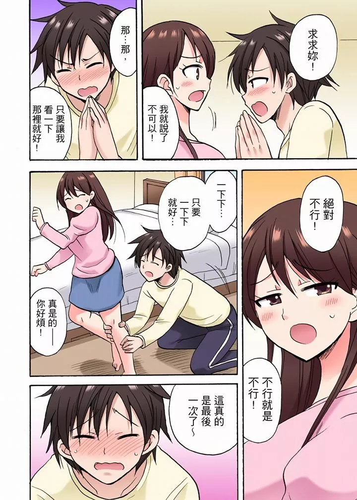 「明明说好只蹭蹭的…」苦苦恳求大哥的女友不戴套SEX!!-第29话 - 图片 7