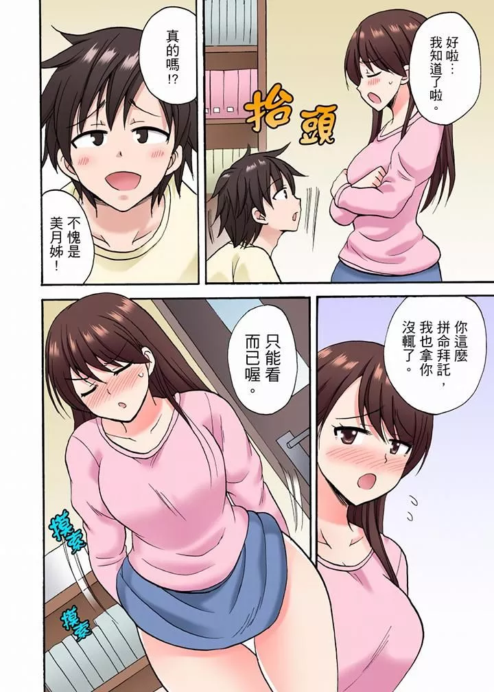 「明明說好只蹭蹭的…」苦苦懇求大哥的女友不戴套SEX!!第29話