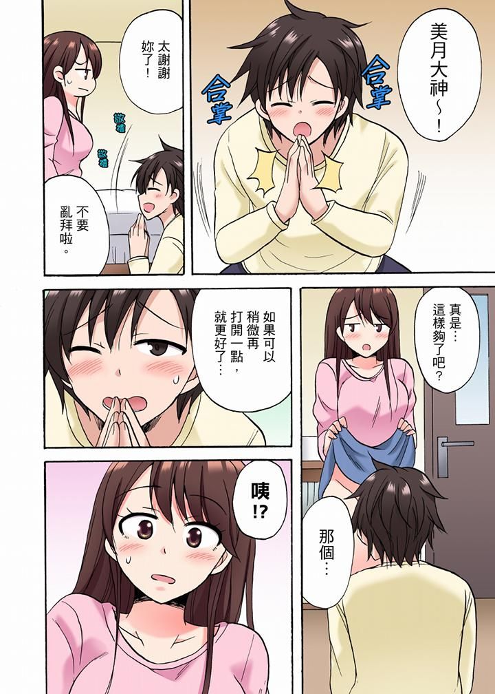 「明明說好只蹭蹭的…」苦苦懇求大哥的女友不戴套SEX!!第29話