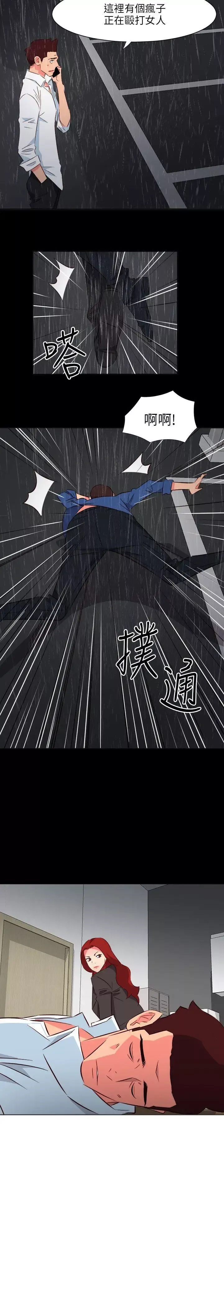 303號房的女人第19話