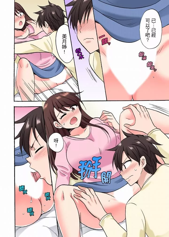 「明明说好只蹭蹭的…」苦苦恳求大哥的女友不戴套SEX!!-第29话 - 图片 13
