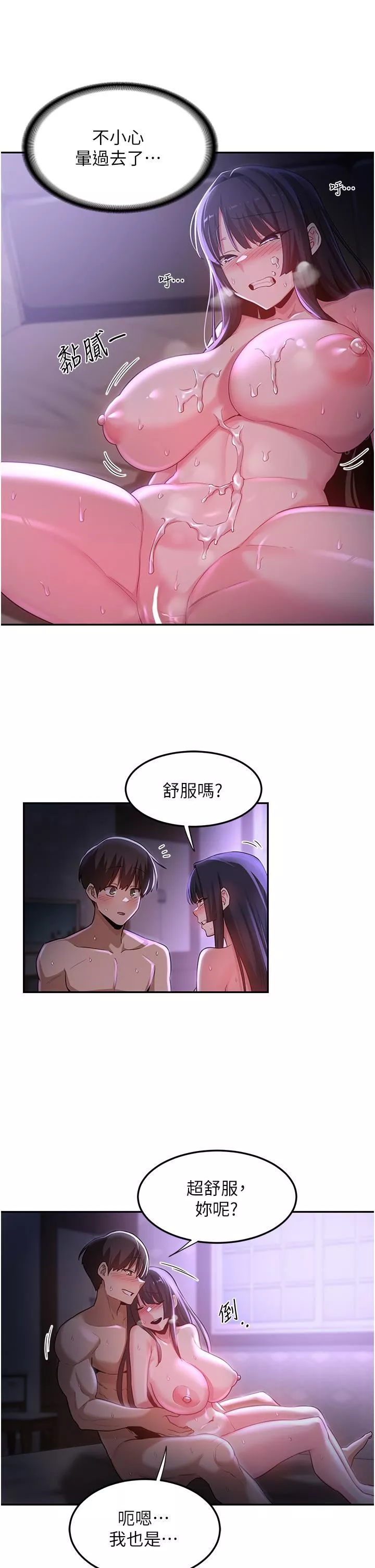 深度交流會第54話-直達巔峰的初夜