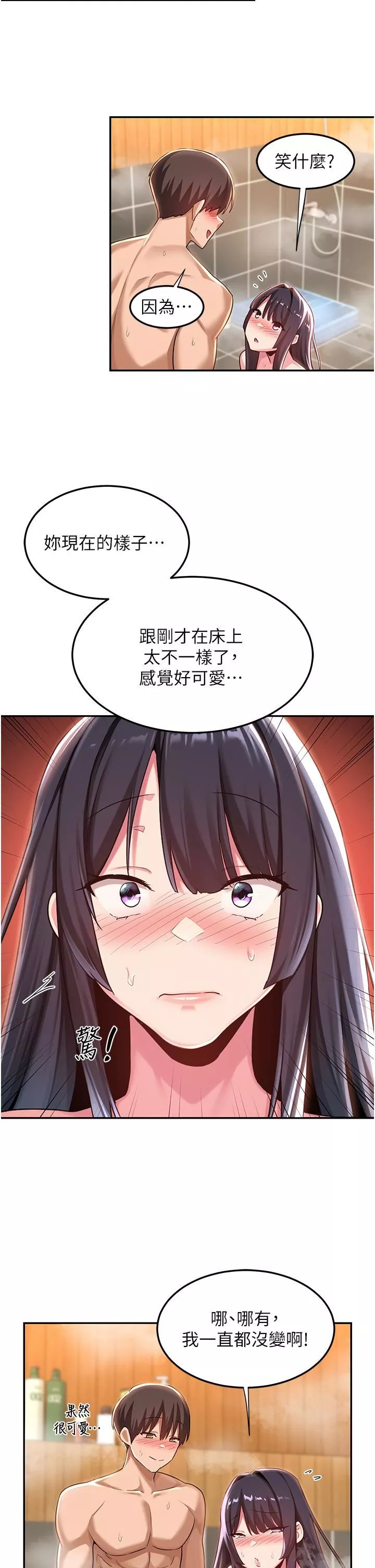 深度交流會第54話-直達巔峰的初夜