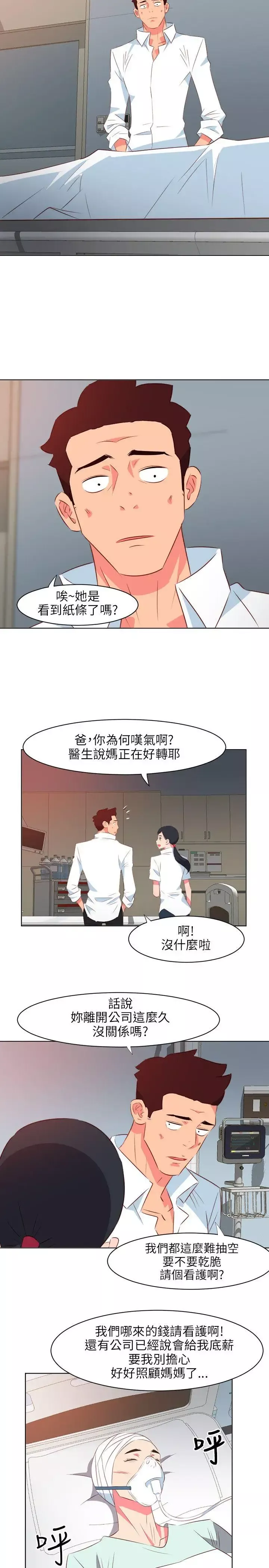 303号房的女人-第20话 - 图片 11