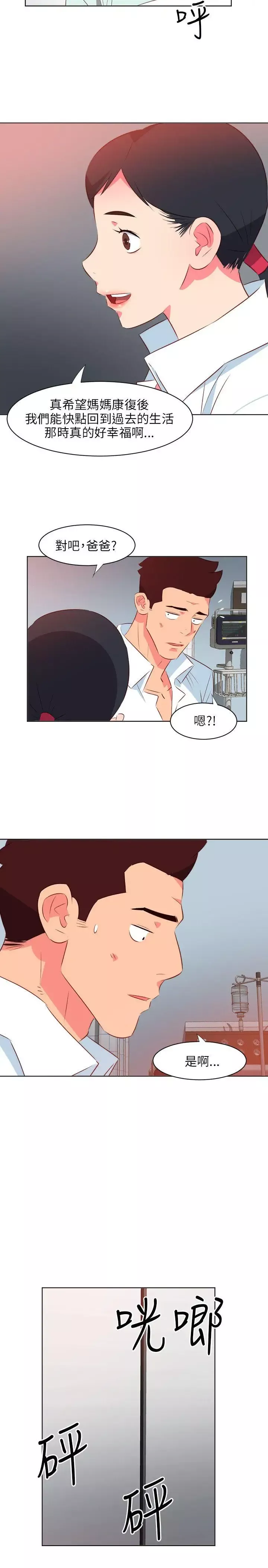 303号房的女人-第20话 - 图片 12