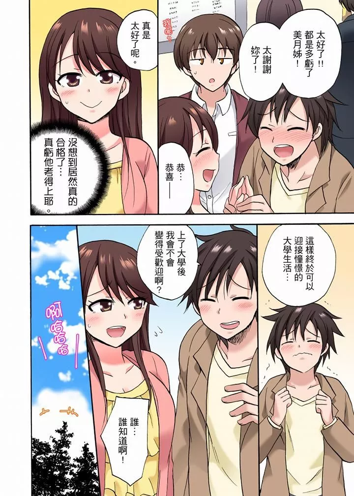 「明明说好只蹭蹭的…」苦苦恳求大哥的女友不戴套SEX!!-第31话 - 图片 3