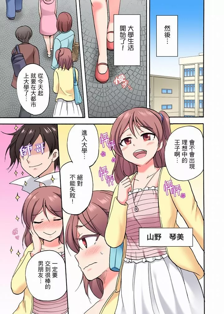 「明明说好只蹭蹭的…」苦苦恳求大哥的女友不戴套SEX!!-第31话 - 图片 4