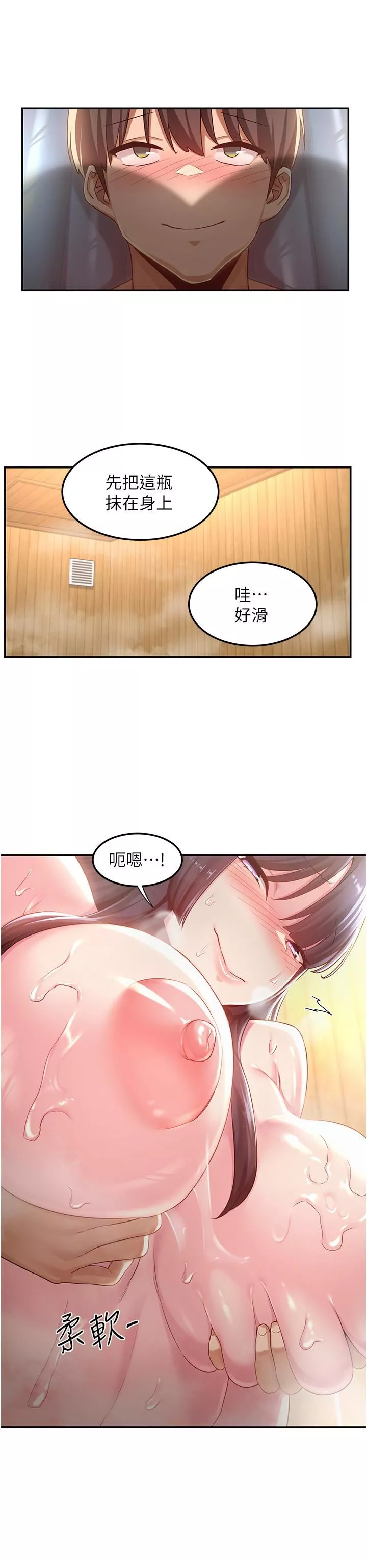 深度交流會第55話-浴室裡激情纏綿