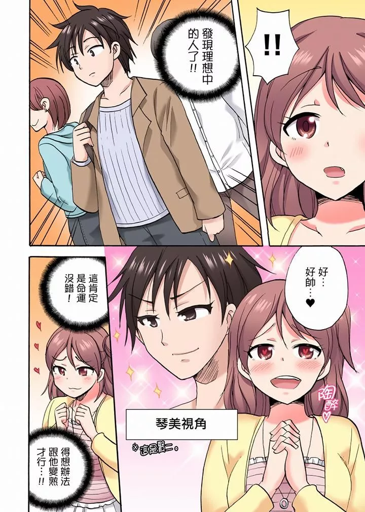 「明明说好只蹭蹭的…」苦苦恳求大哥的女友不戴套SEX!!-第31话 - 图片 5