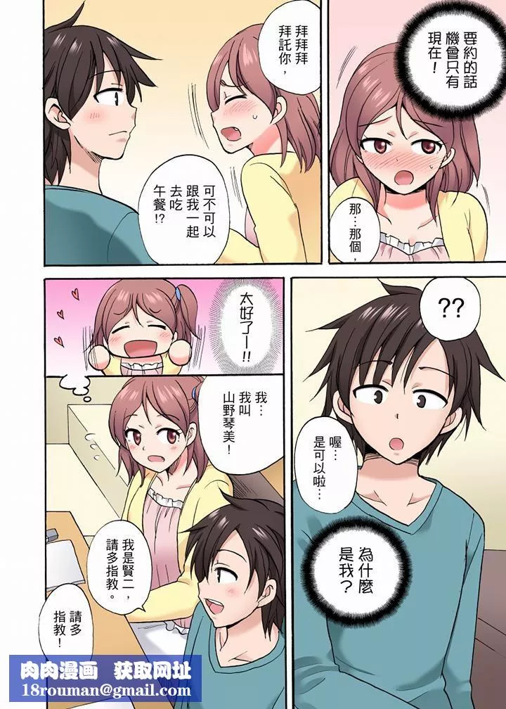 「明明说好只蹭蹭的…」苦苦恳求大哥的女友不戴套SEX!!-第31话 - 图片 9
