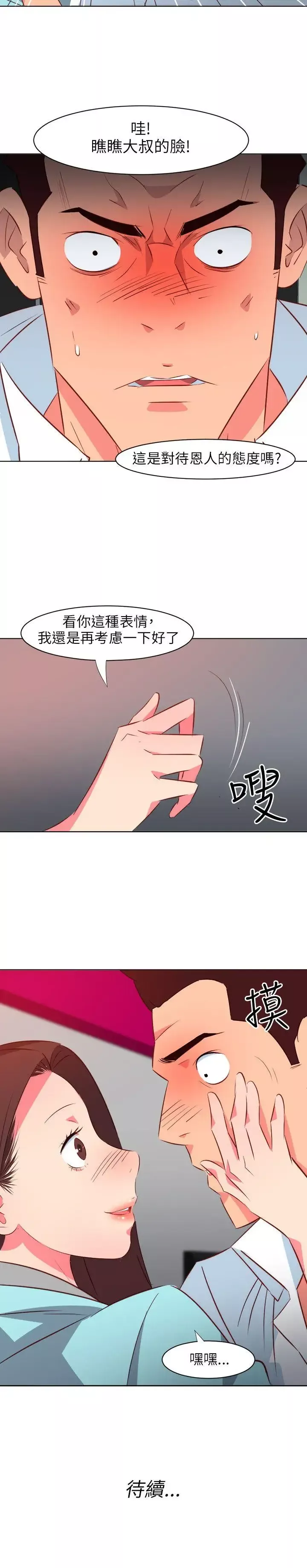 303号房的女人-第20话 - 图片 21