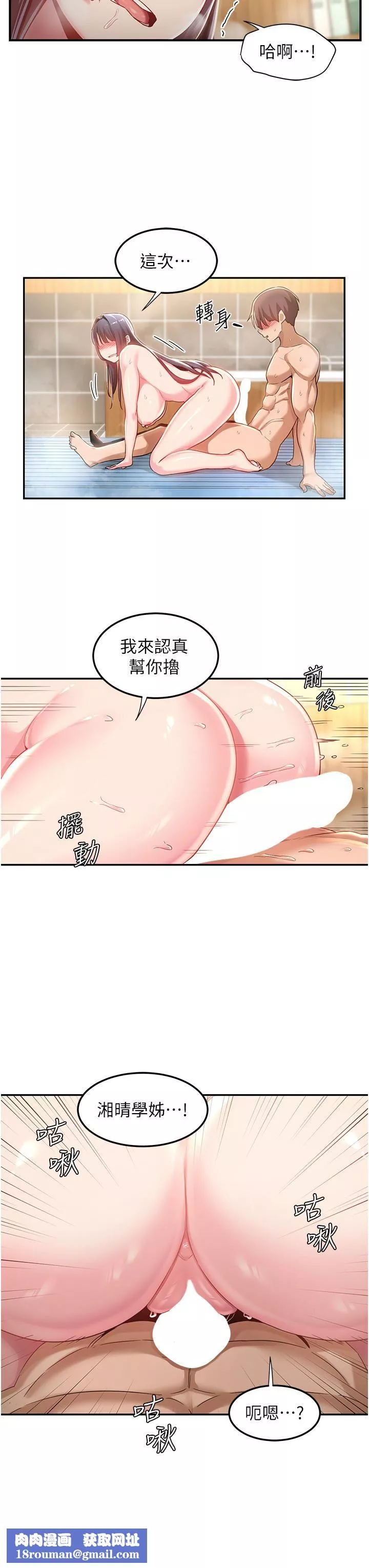 深度交流會第55話-浴室裡激情纏綿
