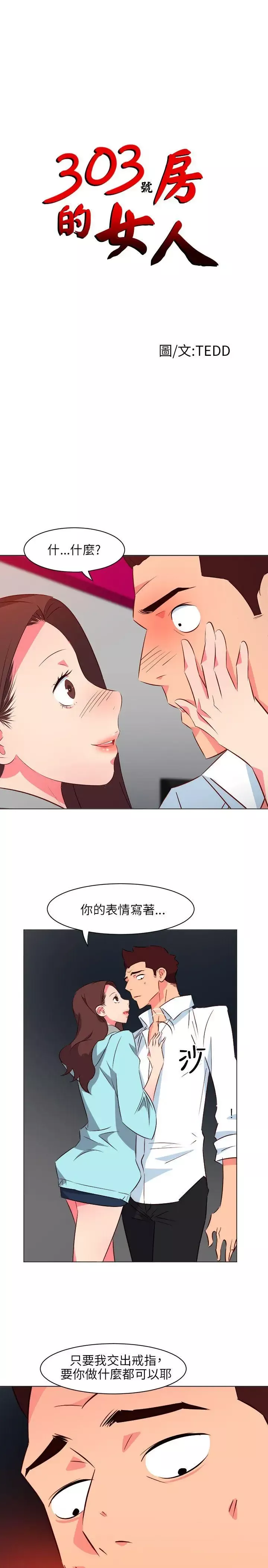 303号房的女人-第21话 - 图片 1