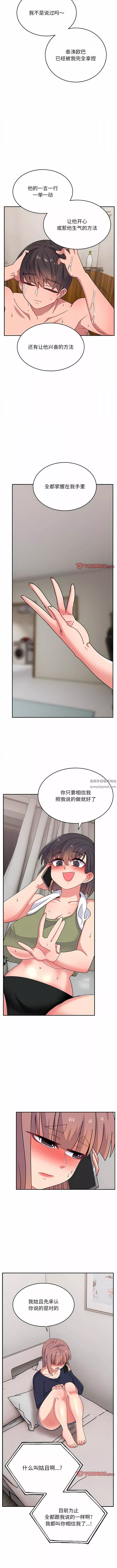 頑皮少女敏兒第32話
