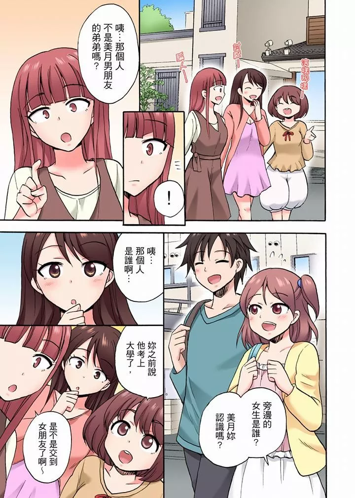 「明明说好只蹭蹭的…」苦苦恳求大哥的女友不戴套SEX!!-第32话 - 图片 2