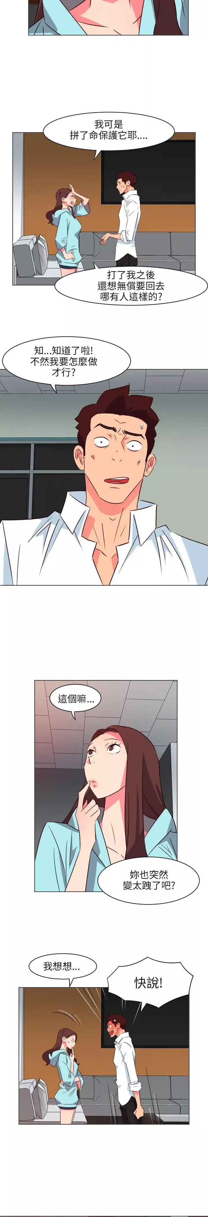 303號房的女人第21話