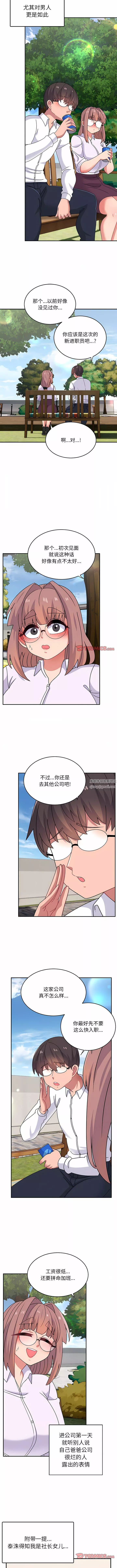 顽皮少女敏儿-第32话 - 图片 6