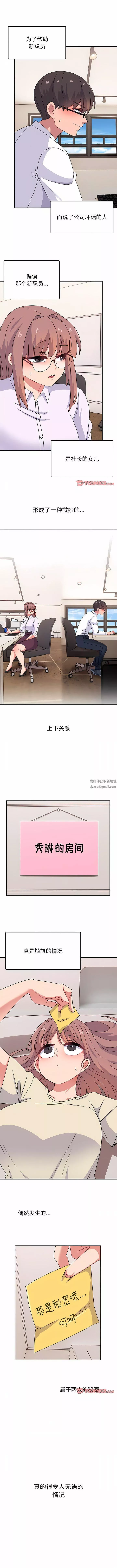 頑皮少女敏兒第32話