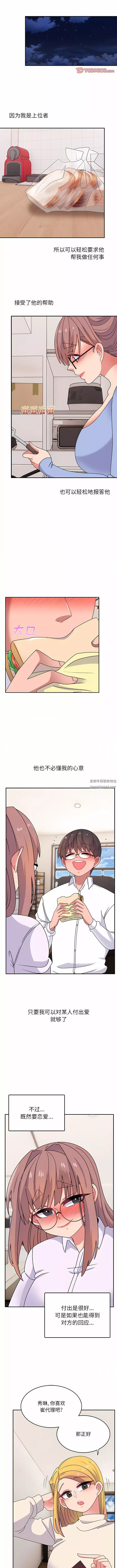 頑皮少女敏兒第32話