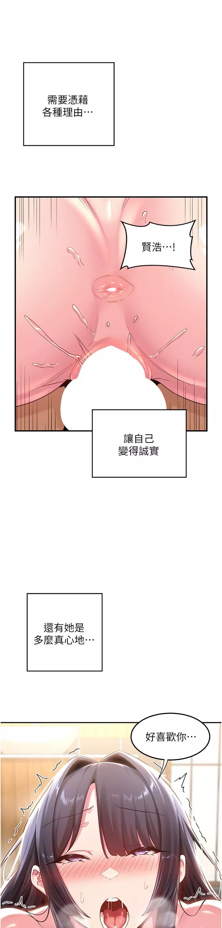 深度交流会-第55话-浴室里激情缠绵 - 图片 33