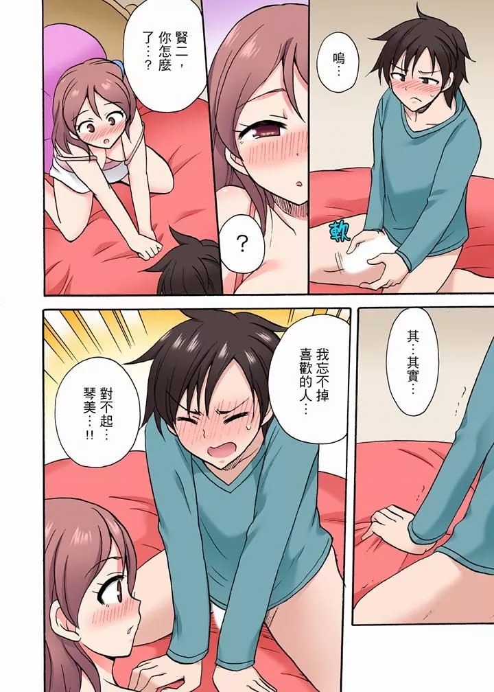 「明明说好只蹭蹭的…」苦苦恳求大哥的女友不戴套SEX!!-第33话 - 图片 3