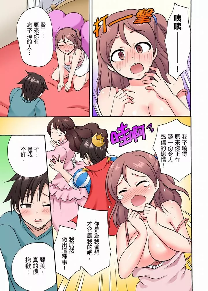「明明說好只蹭蹭的…」苦苦懇求大哥的女友不戴套SEX!!第33話