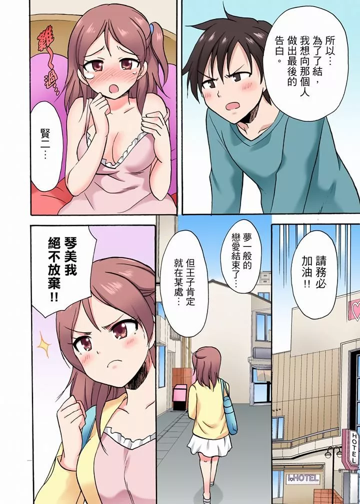 「明明說好只蹭蹭的…」苦苦懇求大哥的女友不戴套SEX!!第33話