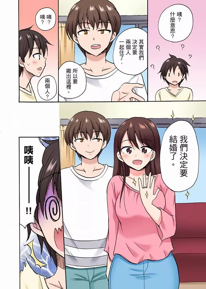 「明明说好只蹭蹭的…」苦苦恳求大哥的女友不戴套SEX!!-第33话 - 图片 7