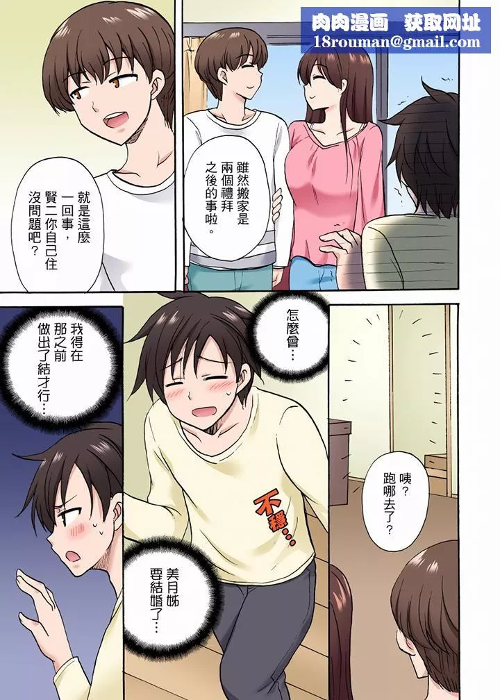 「明明說好只蹭蹭的…」苦苦懇求大哥的女友不戴套SEX!!第33話