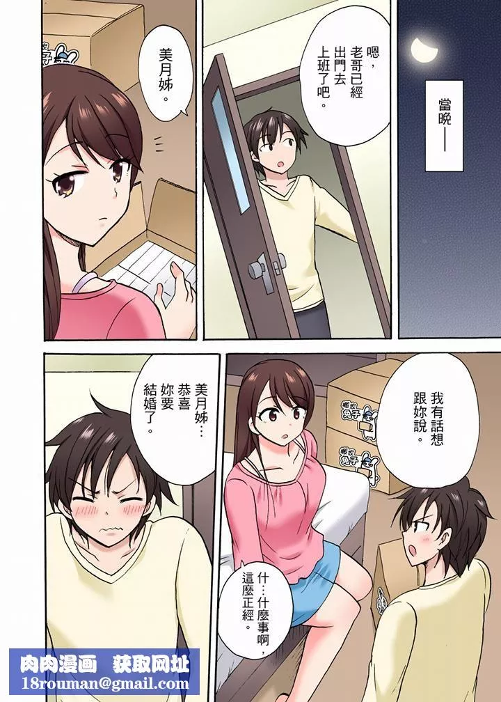 「明明说好只蹭蹭的…」苦苦恳求大哥的女友不戴套SEX!!-第33话 - 图片 9