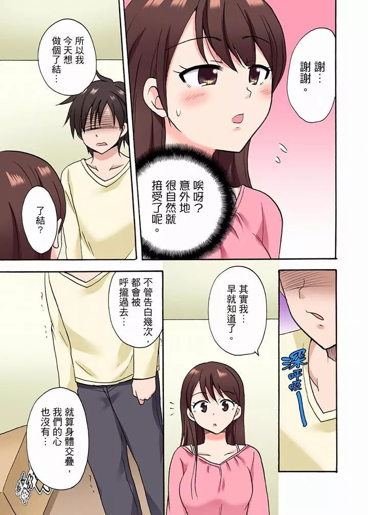 「明明说好只蹭蹭的…」苦苦恳求大哥的女友不戴套SEX!!-第33话 - 图片 10