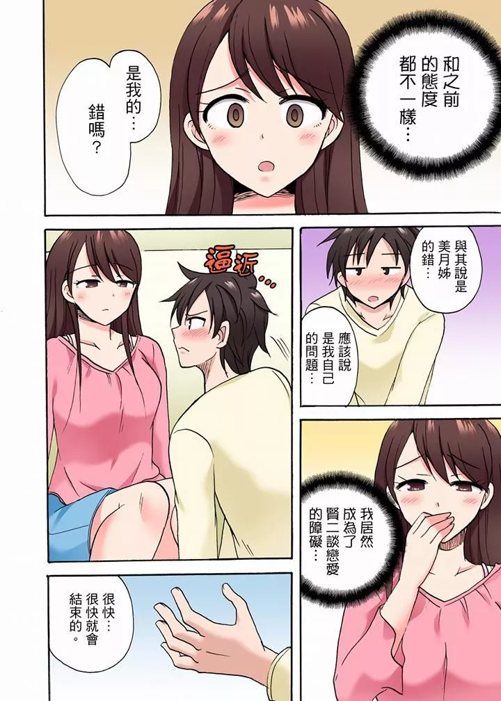 「明明說好只蹭蹭的…」苦苦懇求大哥的女友不戴套SEX!!第33話