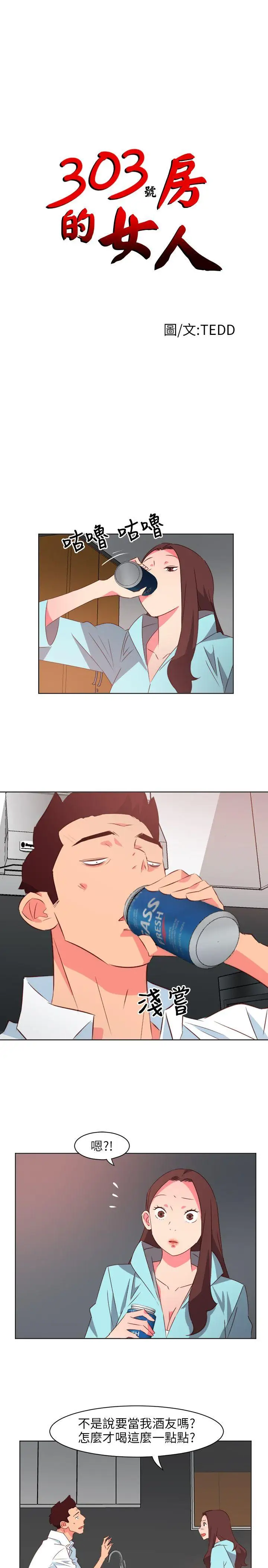 303号房的女人第22话