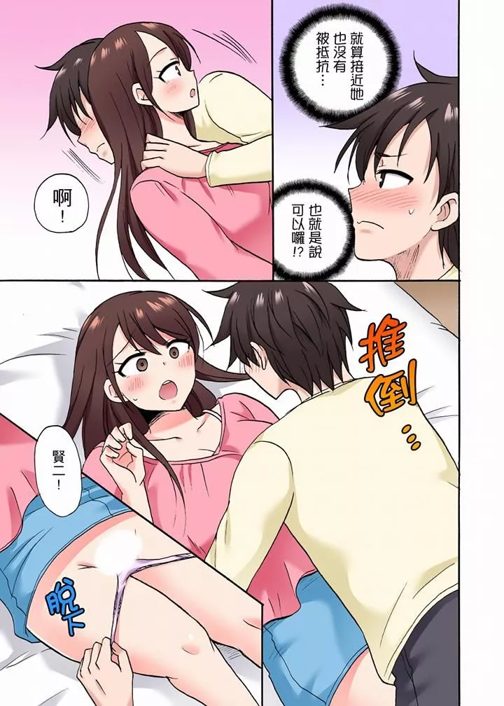 「明明說好只蹭蹭的…」苦苦懇求大哥的女友不戴套SEX!!第34話